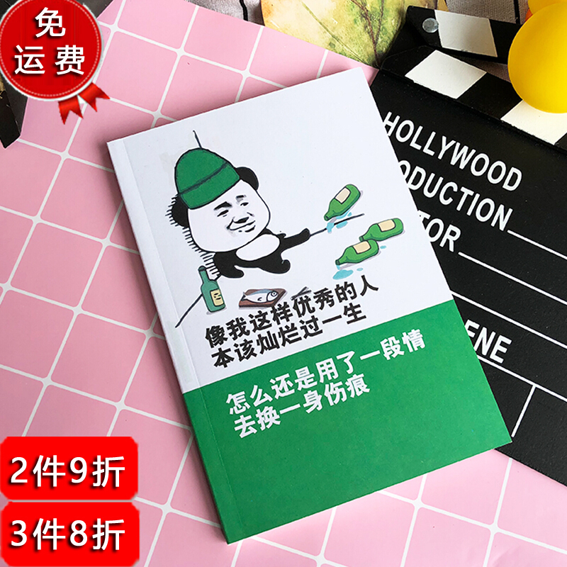 林檎抖音网红同款创意恶搞二次元笔记本搞笑滑稽学生日记本记事本送同学朋友整蛊搞怪礼品创意个性生日送女朋友老婆生日礼物