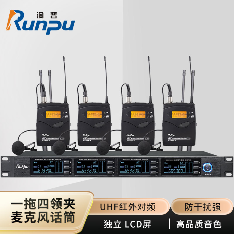 润普Runpu会议音频扩声系统 专业无线一拖四领夹麦克风话筒 UHF红外对频RP-SU34L