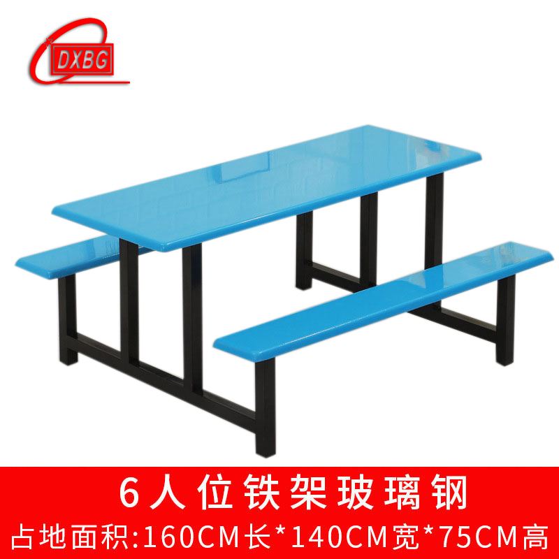 DXBG不锈钢餐桌连体餐桌椅组合学校食堂员工小吃店快餐桌椅4人6人8人6人位铁架玻璃钢餐桌 6人位铁架玻璃钢餐桌
