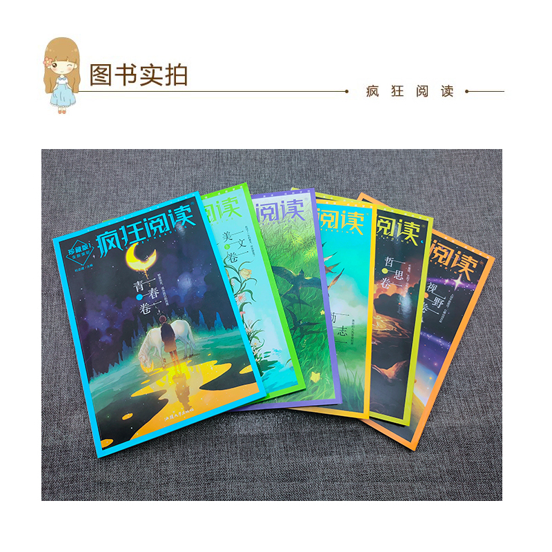 疯狂阅读珍藏版-励志卷 全国适用 [正版]6册任选天星教育2024版疯狂阅读珍藏版1-6辑 青春卷美文卷情感卷励志卷哲思