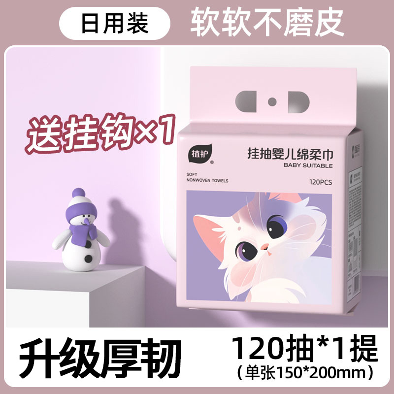 植护棉柔洗脸巾一次性纯棉新生婴儿干湿两用专研壁挂式擦脸绵柔巾
