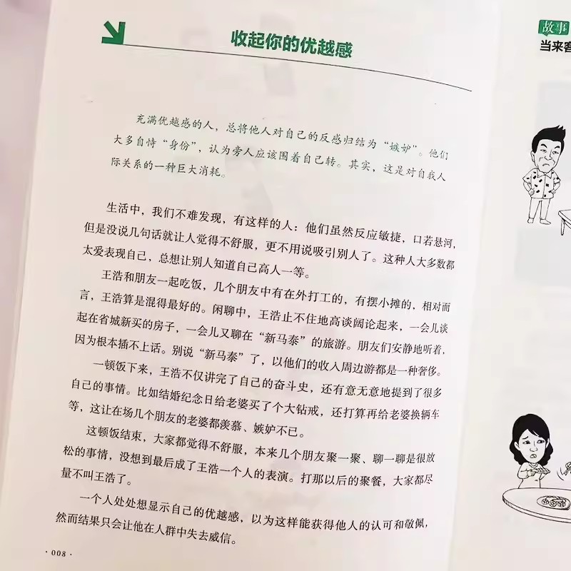 [单本]特别会修心的人这样想 [正版]全3册 特别会处世的人这样做 特别会说话的人这样说 特别会修心的人这样想书籍 职场高清大图
