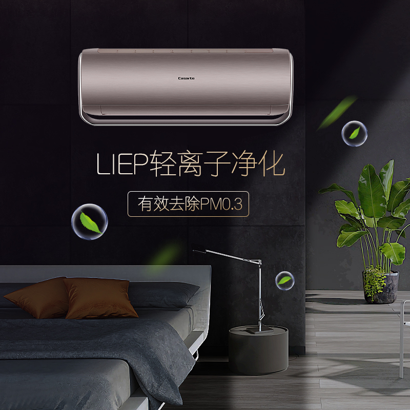 [轻奢空调]卡萨帝(Casarte) 1.5匹 变频 CAS351UBA(A1) 1级能效 LIEP氢离子净化挂机空调