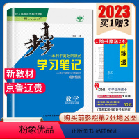 [正版]人教B版2023步步高高中数学选择性必修第二册北京山东辽宁贵州使用新高考同步高二课时提分预习复习练习册选修2附