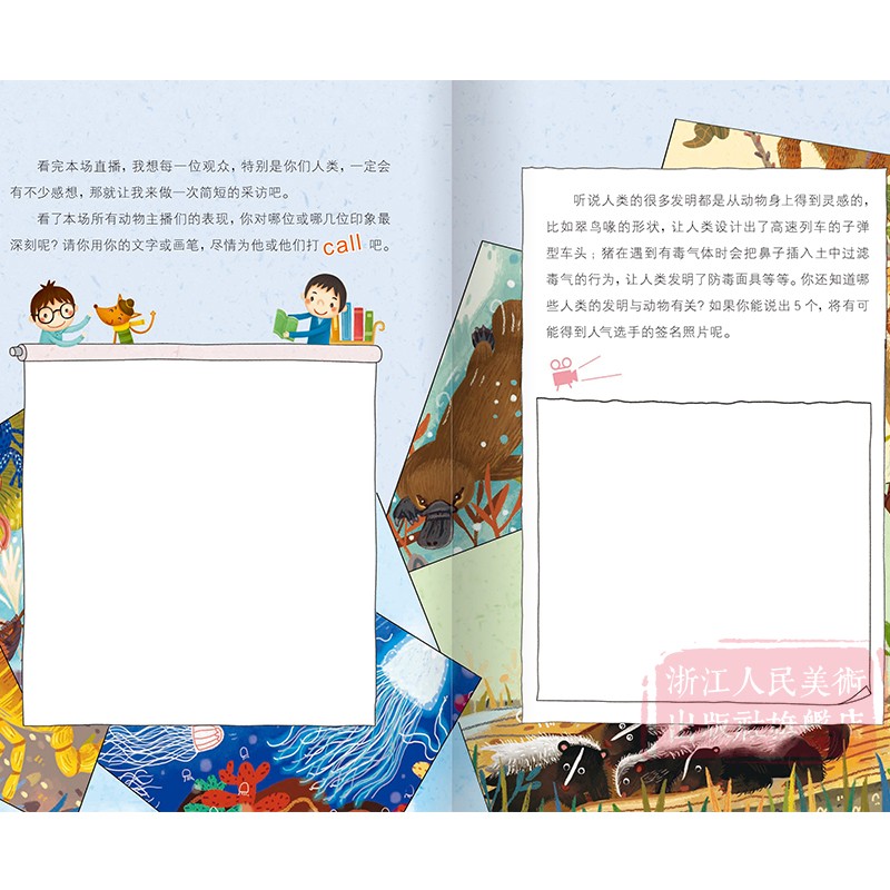 动物直播间:脾气火爆的不速之客 [正版]动物直播间:脾气火爆的不速之客(这里是动物制毒高手的毒药库) 6-15岁小学生高清大图