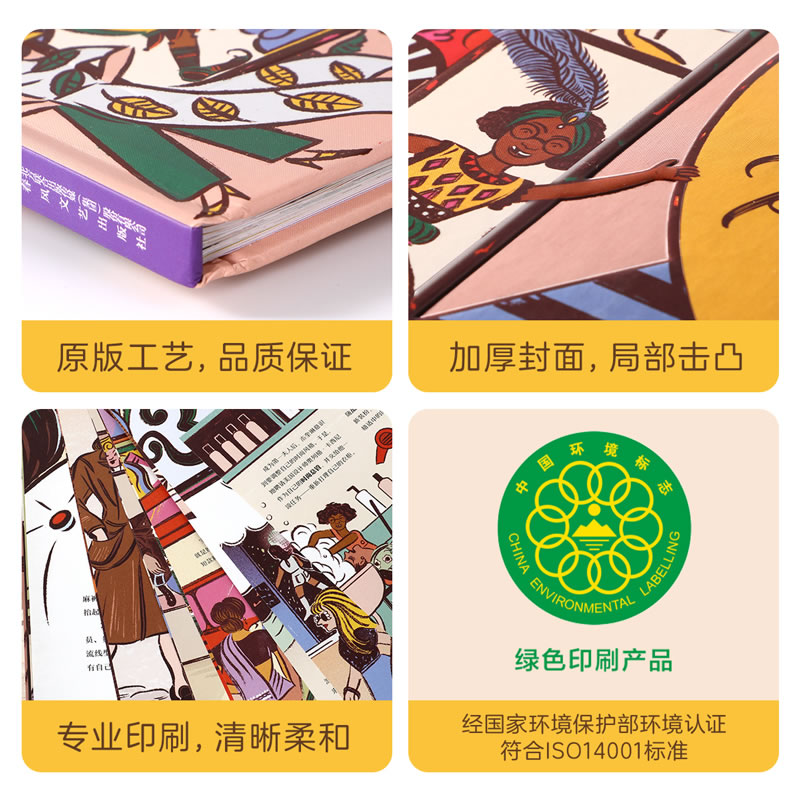 画给孩子的人文史4册套装 [正版]画给孩子的人文史 时尚小史3-6岁百科时尚翻翻书深度揭秘时尚潮流变迁少年儿童版科普读物高清大图