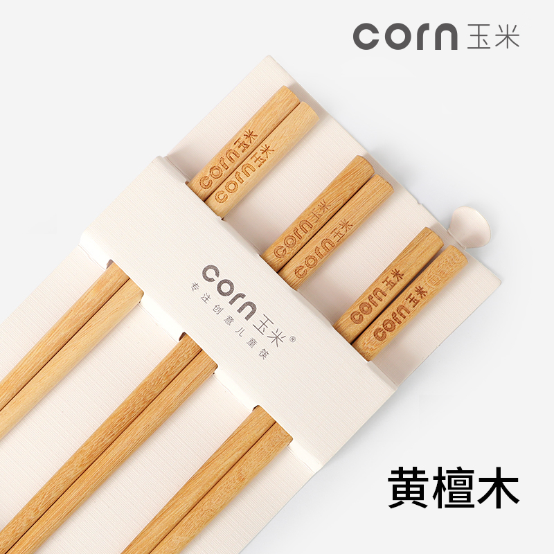 玉米(corn) 实木儿童筷子 鸡翅木3双22cm 无漆无蜡 小孩吃饭短筷子 家用餐具 宝宝木质筷子 筷子套装