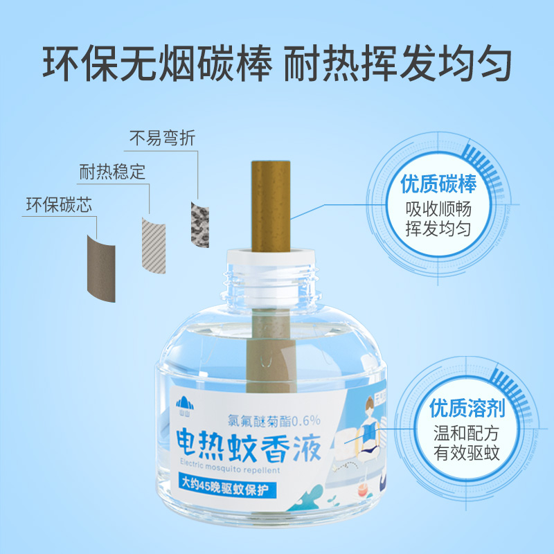 山山 电蚊香液补充6瓶×45ml+2器插电蚊香驱蚊器无香型家用儿童孕妇防蚊水灭蚊子液高清大图