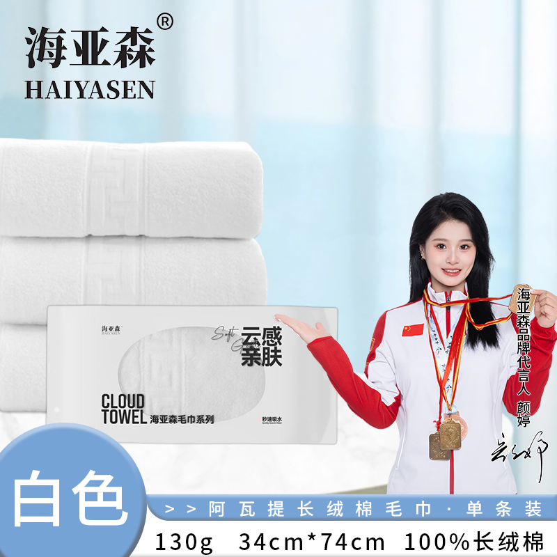 海亚森 TK-1025 5A抗菌阿瓦提长绒棉毛巾(白色)34*74cm 130g (单位:条)高清大图