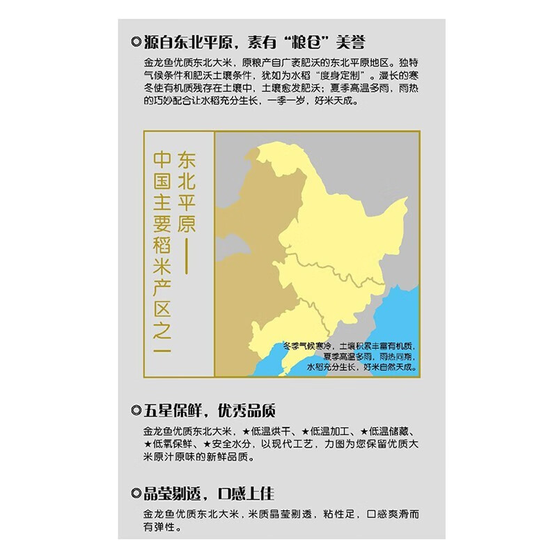金龙鱼优质东北大米5KG 东北平原高清大图