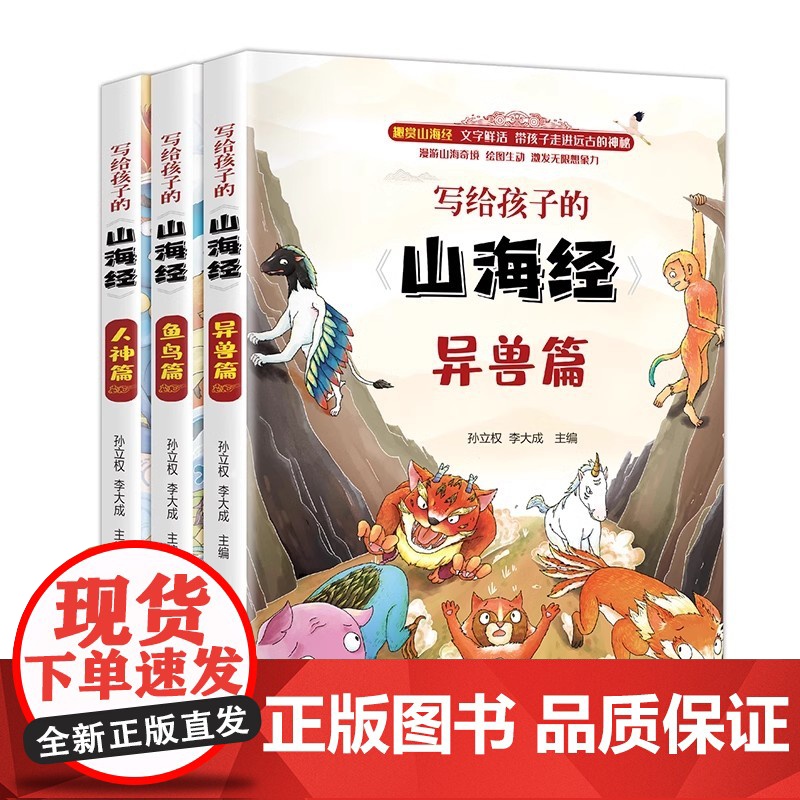 山海经原著正版全册小学生版儿童少儿青少年漫画彩绘版带拼音白话文写给孩子的书籍四年级阅读课外书三五全套三海经高清大图