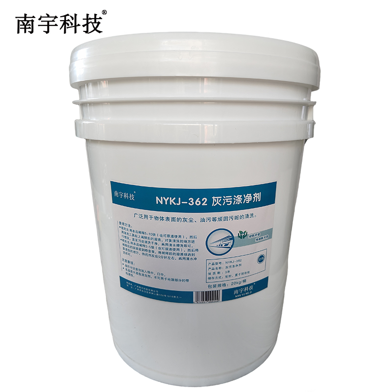 南宇科技 灰污涤净剂 20kg NYKJ-362 桶