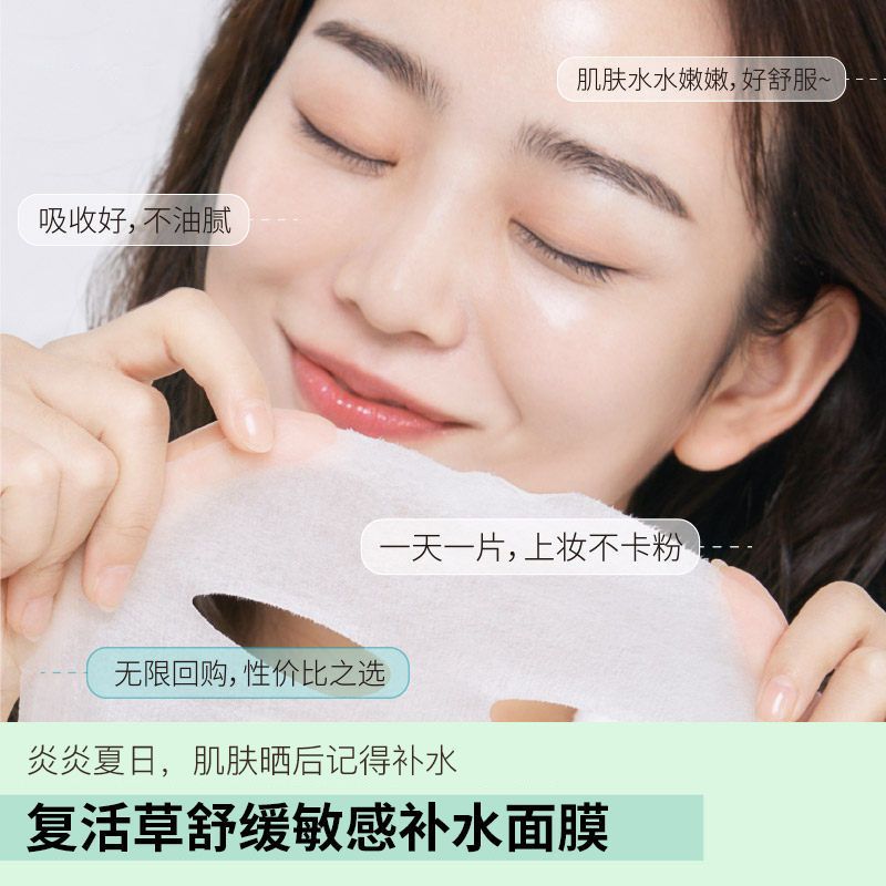 植贝复活草密集舒缓修护面膜补水保湿收缩毛孔控油学生女敏肌可用 [2片装]复活草舒缓补水面膜