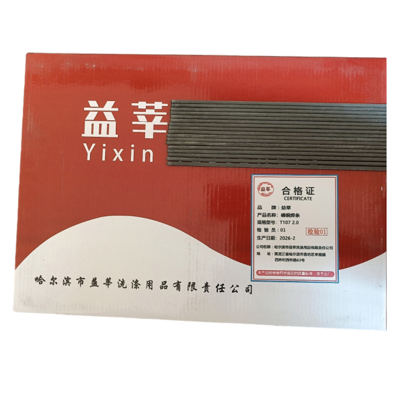 益莘 磷铜焊条 T107 2.0 kg高清大图
