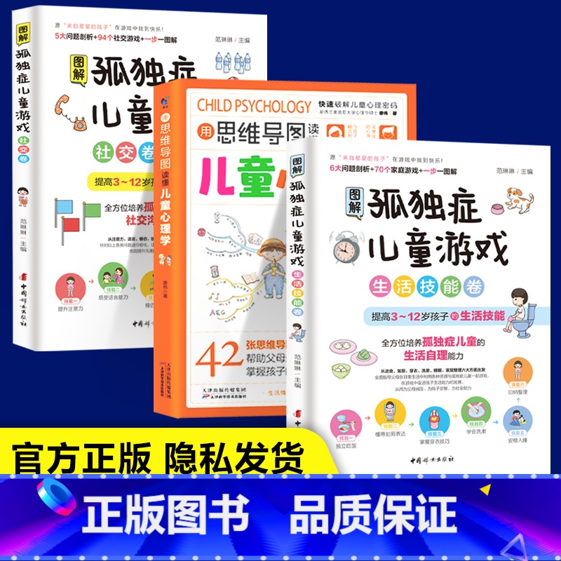 [3册]图解gdz儿童游戏+儿童心理学(隐私发货) [正版]抖音同款用思维导图读懂儿童心理学育儿书籍父母必读孩子行为习惯高清大图