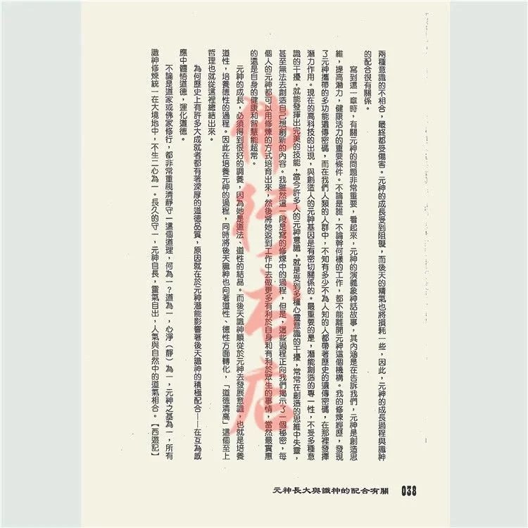 《丹道演义 》元君著 全三册 内丹元神的修炼过程高清大图