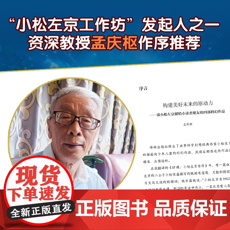 蓝色宇宙大冒险小松左京少儿科幻启蒙作品日本沉没作者刘慈欣中小学生课外阅读图书外国绘本漫画正版书籍译林出版社FXY高清大图