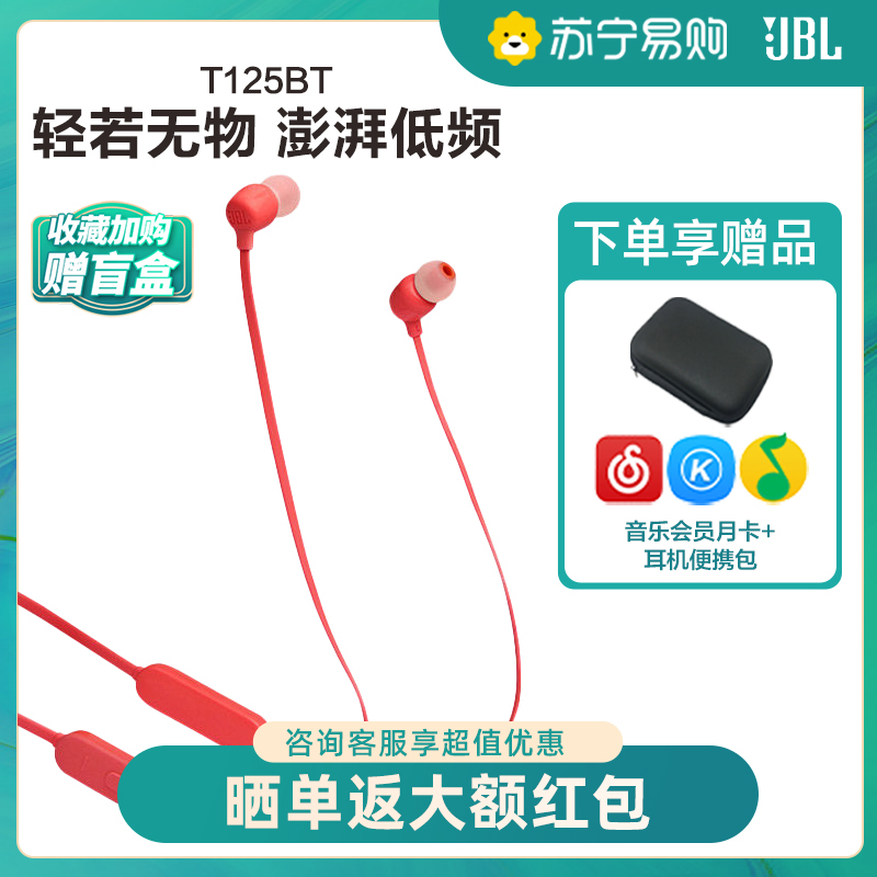 JBL T125BT无线蓝牙耳机颈挂式耳机入耳线控通话耳机HiFi重低音红色