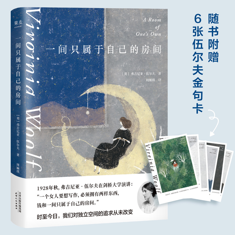 [正版图书]一间只属于自己的房间 弗吉尼亚 伍尔夫 著 外国随笔 散文集 女性主义 奠基作品高清大图