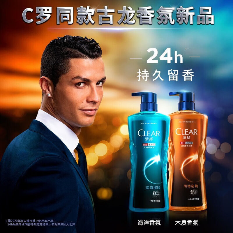 清扬(CLEAR)男士古龙香氛沐浴露组套 海洋香氛400g+活力运动180g持久留香 C罗高清大图