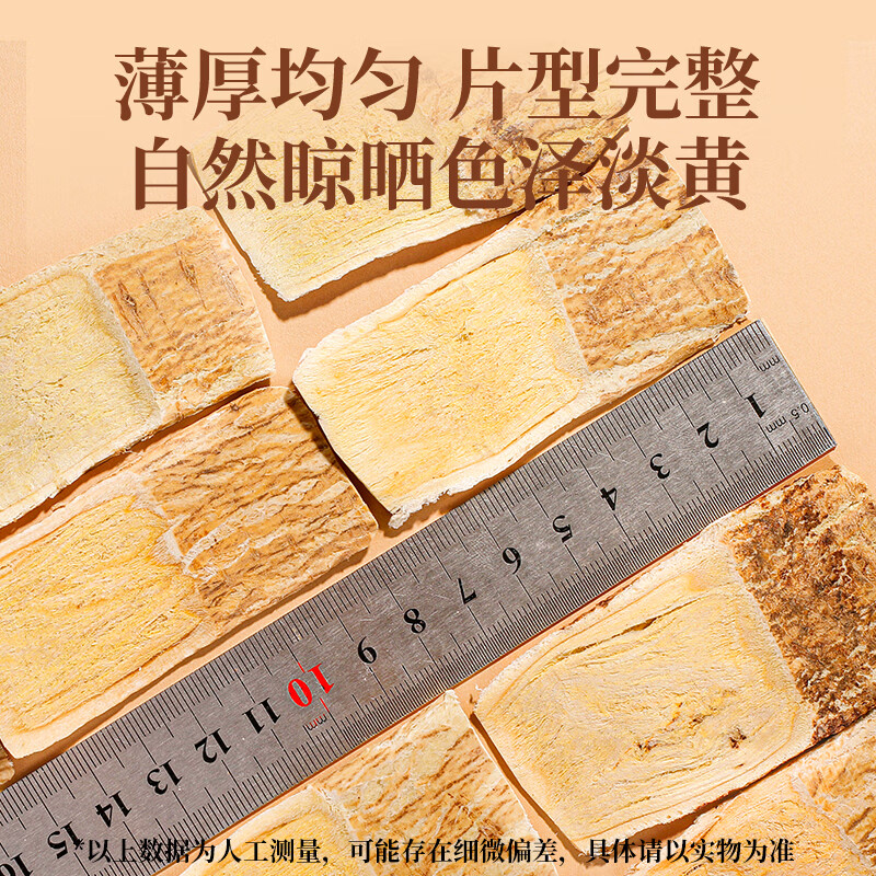 福东海老黄芪400克/盒高清大图