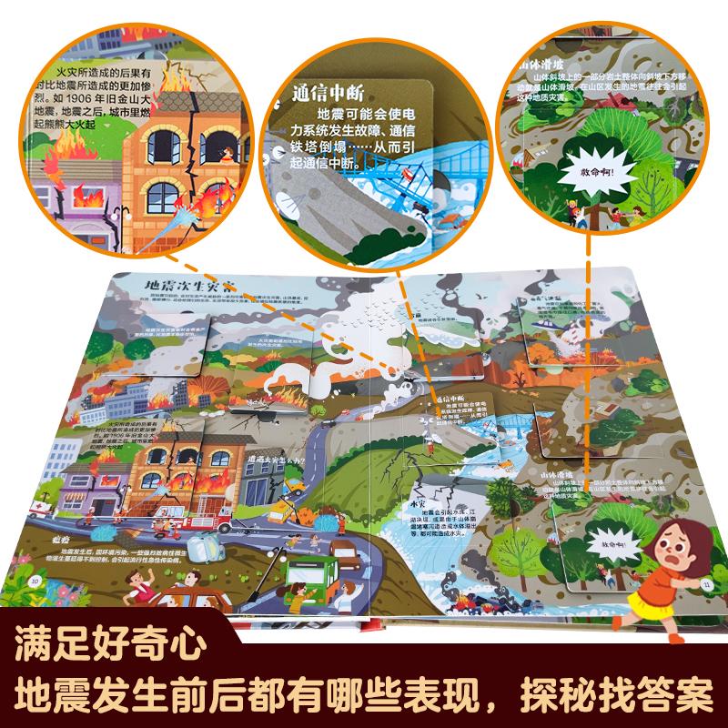 揭秘地震 [正版]揭秘地震世界翻翻书揭秘系列儿童翻翻书3d立体书3-6-8-10岁小学生科普百科全书故事读物机关绘本认知高清大图