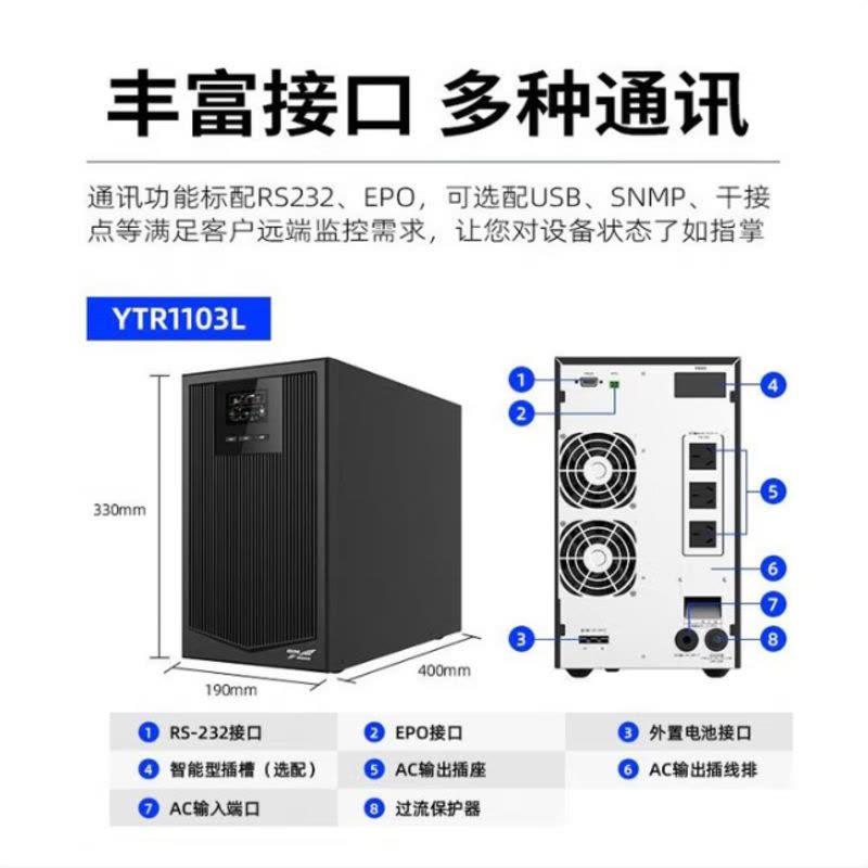 YTR1103L ups不间断电源3000VA/2700W在线式企业机房服务器稳压续航备用UPS电源续航1小时图片