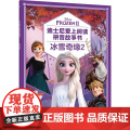 迪士尼爱上阅读拼音故事书 冰雪奇缘2 3到6-8岁以上带拼音图画书启蒙认知图画书籍课外阅读睡前读物早教亲子共读图书
