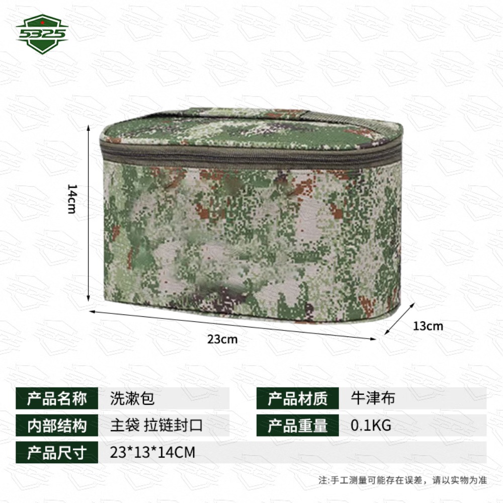 5325内务洗漱包 便携式内务收纳包迷彩洗浴包 丛林星空高清大图