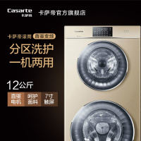 卡萨帝（Casarte ）12公斤大容量 全自动滚动洗衣机 双子云裳 分区洗护 独立水路 7寸触屏 C8 U12G3