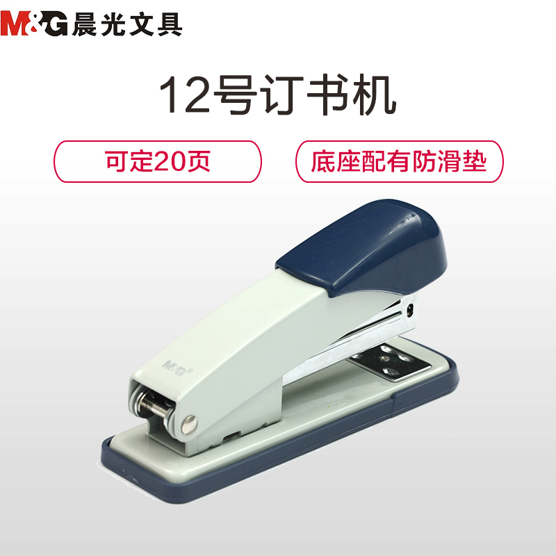 (HD)晨光(M&amp;amp;G) ABS91632 12*省力型经典商务金属 订书机 (计价单位:个) 颜色随机