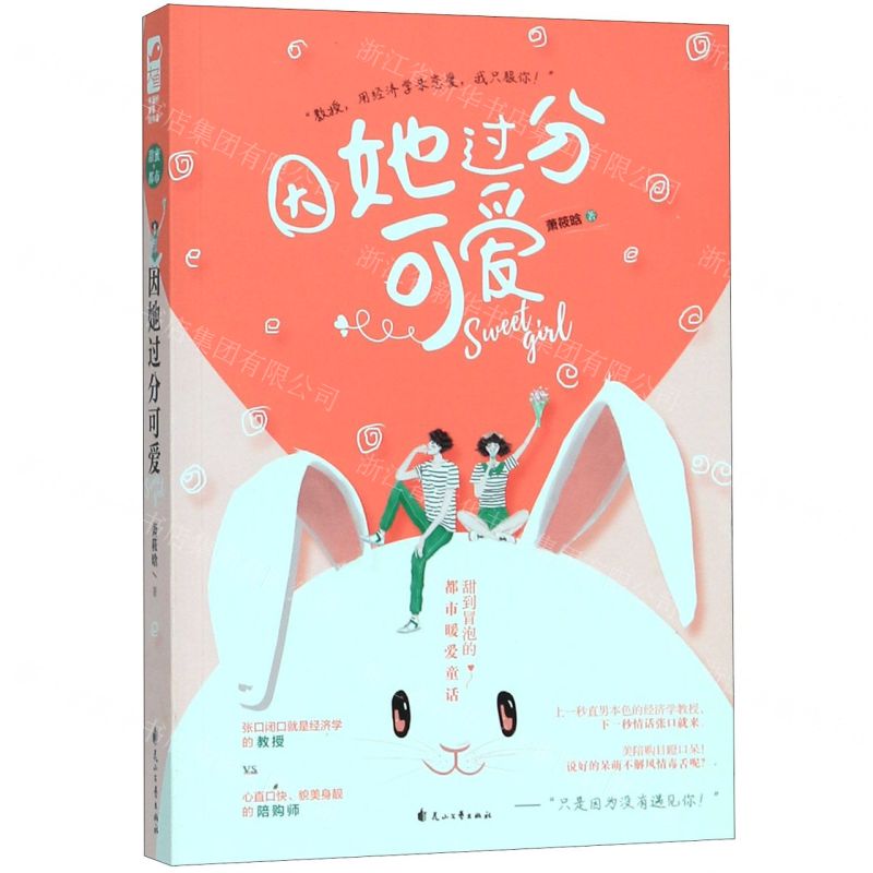 【N】因她过分可爱-9787551123372