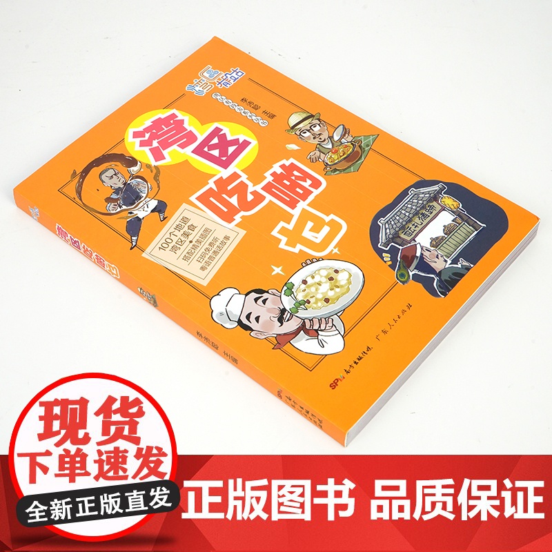 湾区吃啲乜 正版书籍高清大图