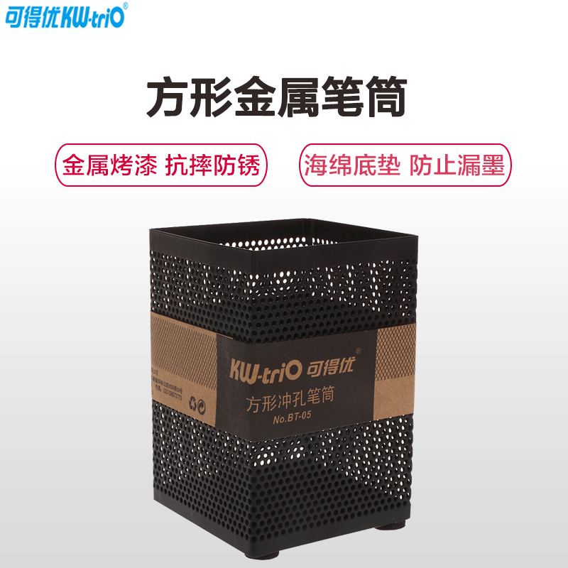 可得优(KW-triO)BT-05方形金属笔筒 3个 网格铁笔筒 方形收纳笔座 网纹笔插 笔筒/笔袋