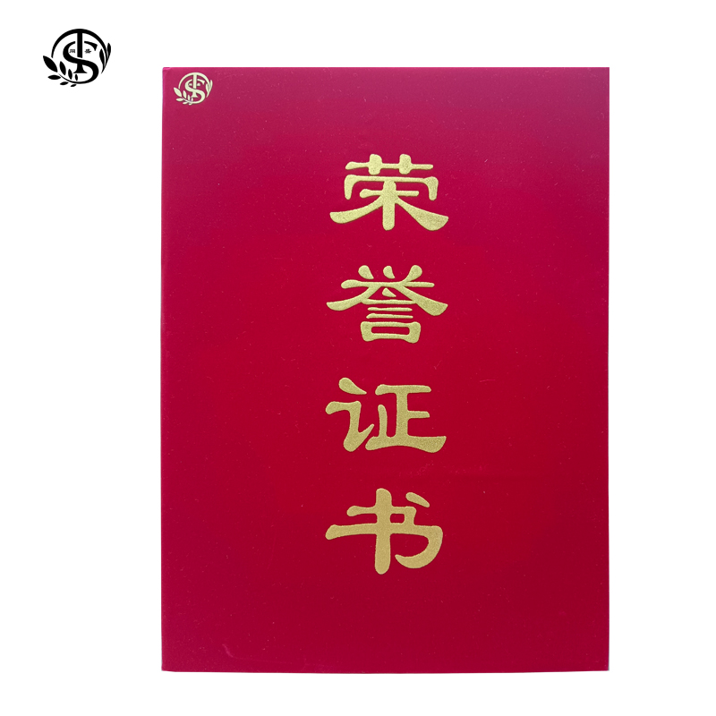 同盛 荣誉证书定制 8k 本