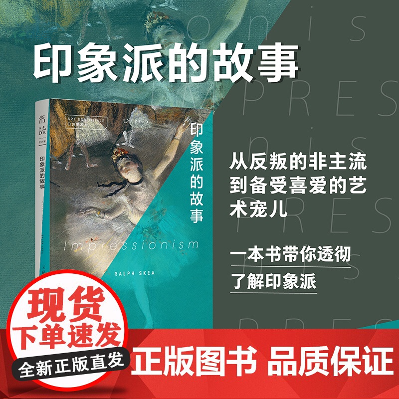 口袋美术馆:印象派的故事 从反叛的非主流到备受喜爱的艺术宠儿 一本书带你透彻了解印象主义 Thames&Hudson明星高清大图