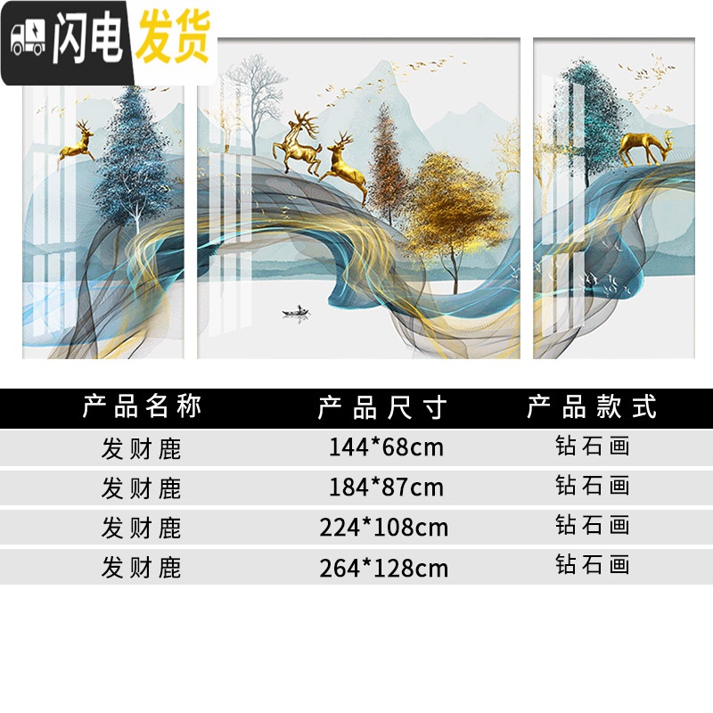 三维工匠十字绣2019年新款diy钻石画满钻客厅麋鹿欧式发 [画+框]满钻[184*87cm]送全套工具包,免费补钻,钻高清大图