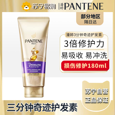 潘婷3MM奢护精华霜多效损伤修护180ml