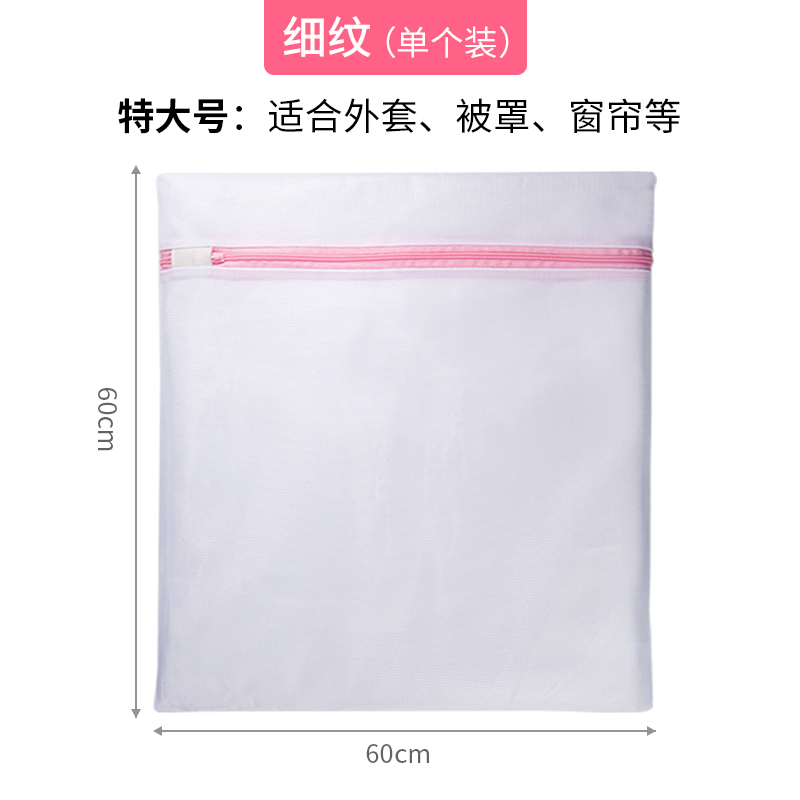 [补贴10%]护洗衣袋洗衣机机洗专用网袋洗毛衣内衣羽绒服衣服网兜家用防变形
