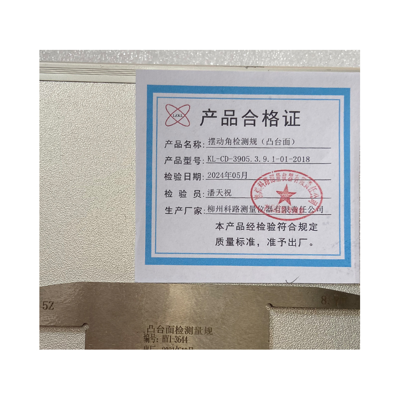 LZKL摆动角检测规(凸台面)KL-CD-3905.3.9.1-01-2018件高清大图