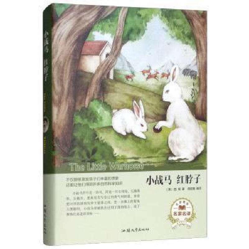 正版新书】列那狐的故事(法)让娜·勒鲁瓦·阿莱 著 周丽霞 译97875