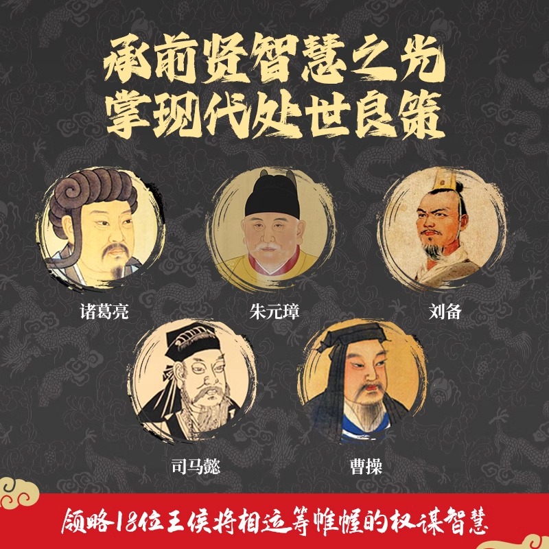 [领略生存智慧经]破阵|处世之道 [正版]破阵 成功思维 古代权谋人际关系职场社交技巧教你攻心术局心计谋略人性的弱点学高清大图