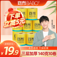 斑布 BASE系列有芯卷纸3层140克10卷/提