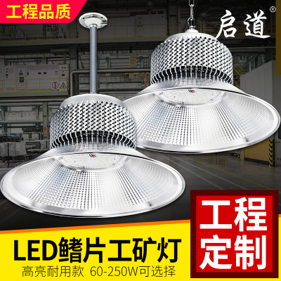 启道鳍片LED工矿灯厂房灯高亮工厂吊灯车间照明灯150W200W仓库灯