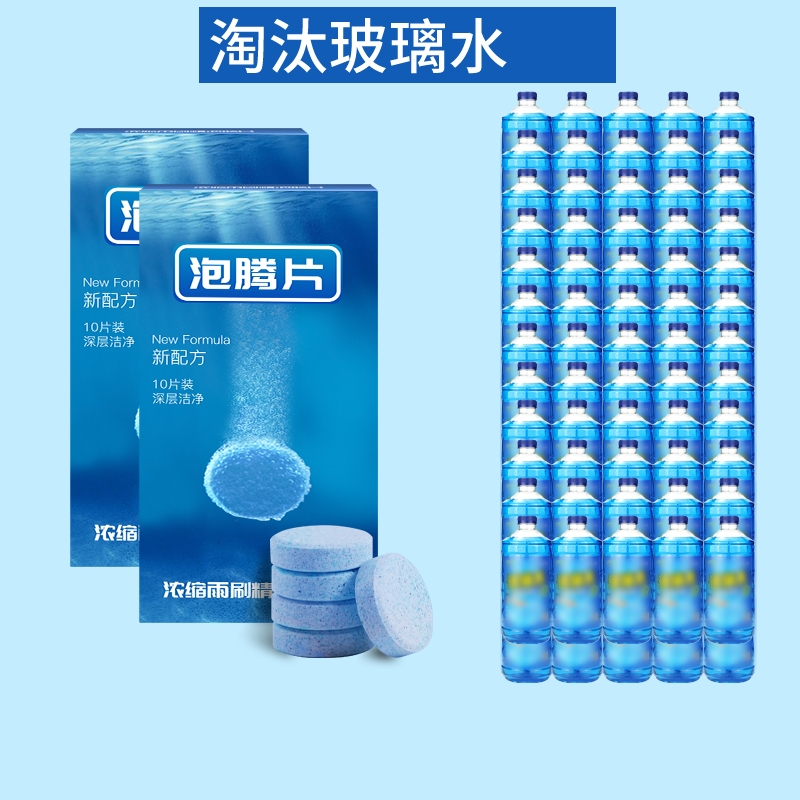 油膜玻璃水泡腾片汽车用雨刮水雨刷精超浓缩液清洁剂四季通用去油