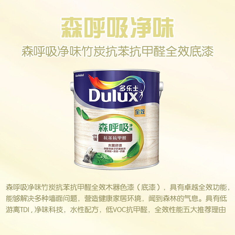 多乐士(dulux) 森呼吸净味竹炭抗甲醛全效木器漆 白色底漆