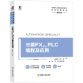 三菱 FX5U PLC编程及应用