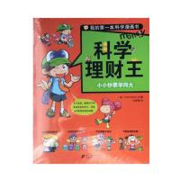 得丰 科学理财王(套装共6册) 科学/漫画书