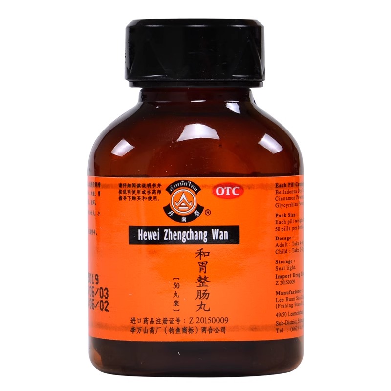 [1盒装 ]李万山和胃整肠丸50丸丹南泰恶心呕吐纳差胃痛腹痛胃胀腹胀泄泻高清大图