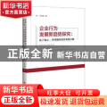 企业行为发展新趋势探究：基于核心—外围视角的价值链分解